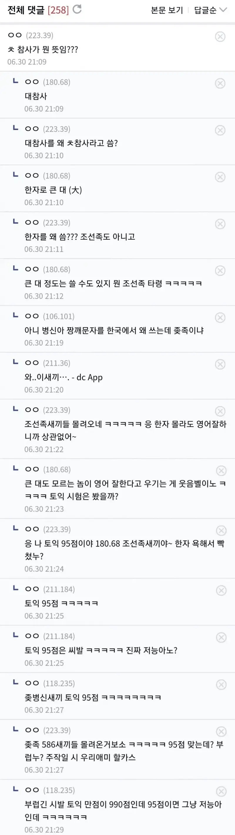 심각하다는 요즘 커뮤 어휘력 수준