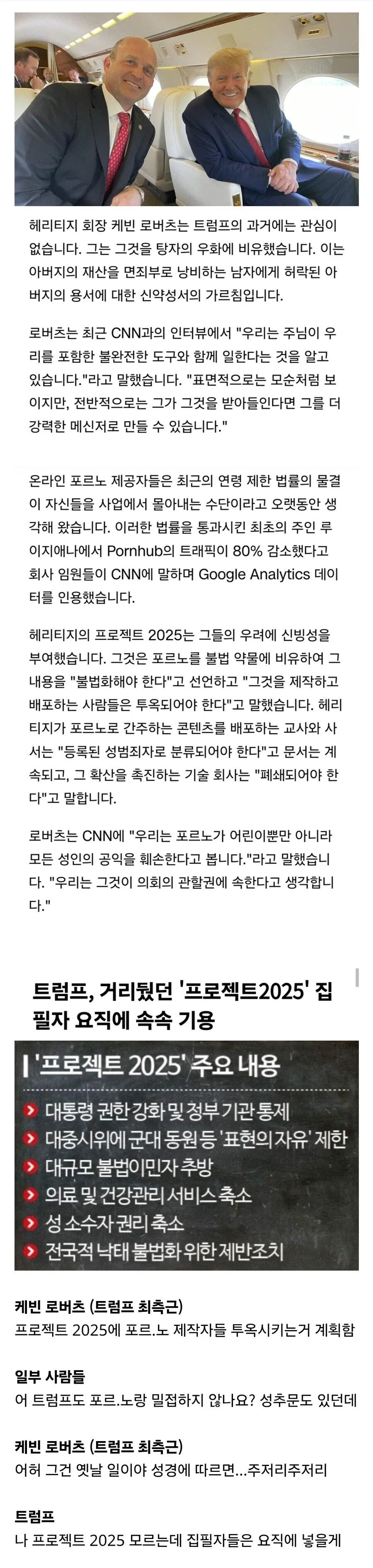 트럼프 최측근 "야동 전면 불법화시켜야"