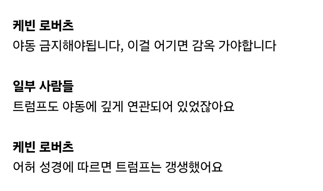 트럼프 최측근 "야동 전면 불법화시켜야"