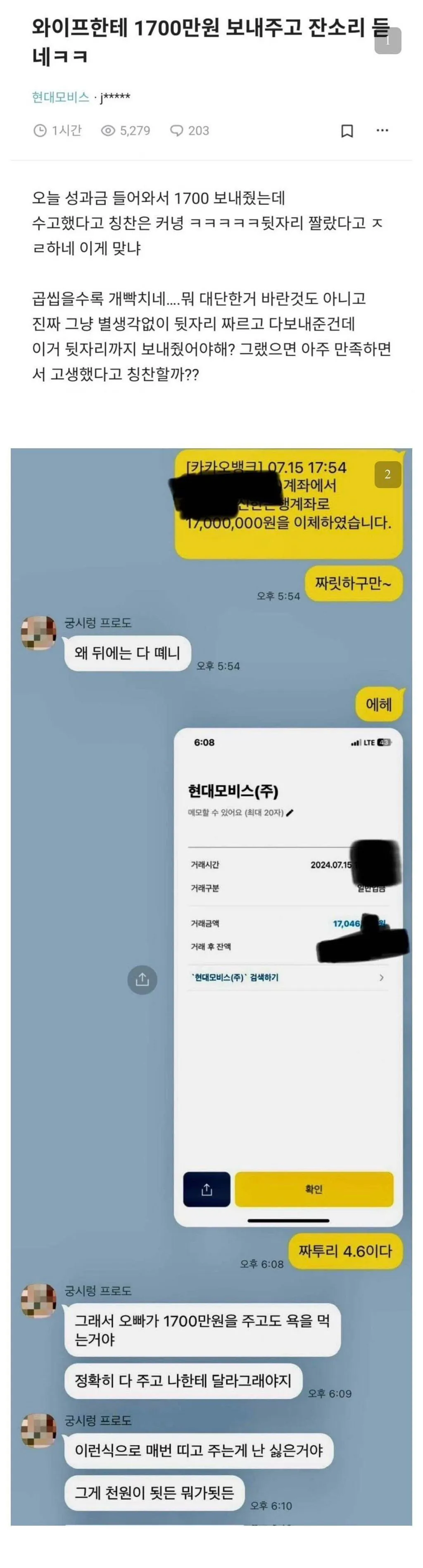 와이프한테 성과금 1700만원 보내고 욕먹는 남편