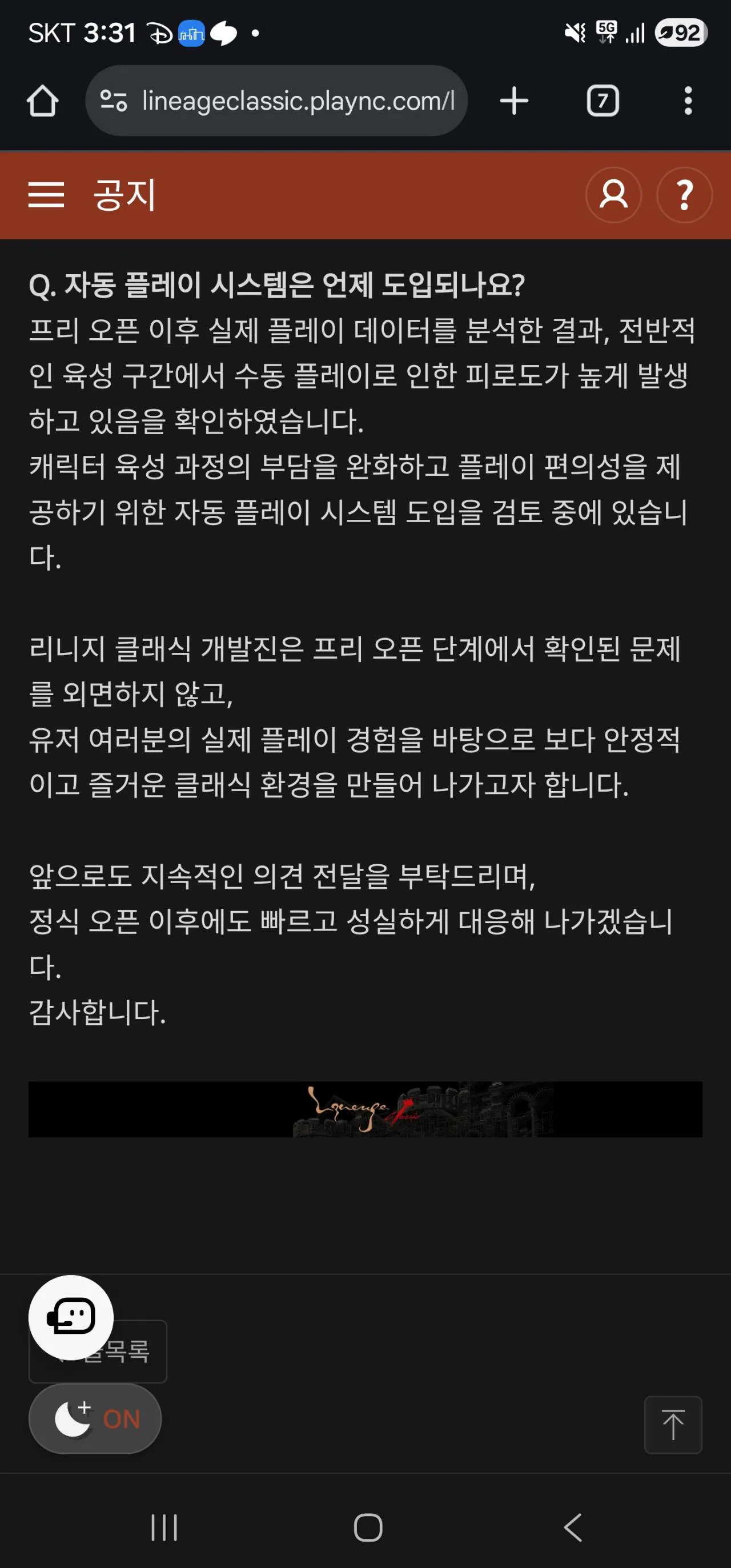 개고기 맛집 리니지 클래식 최신 근황