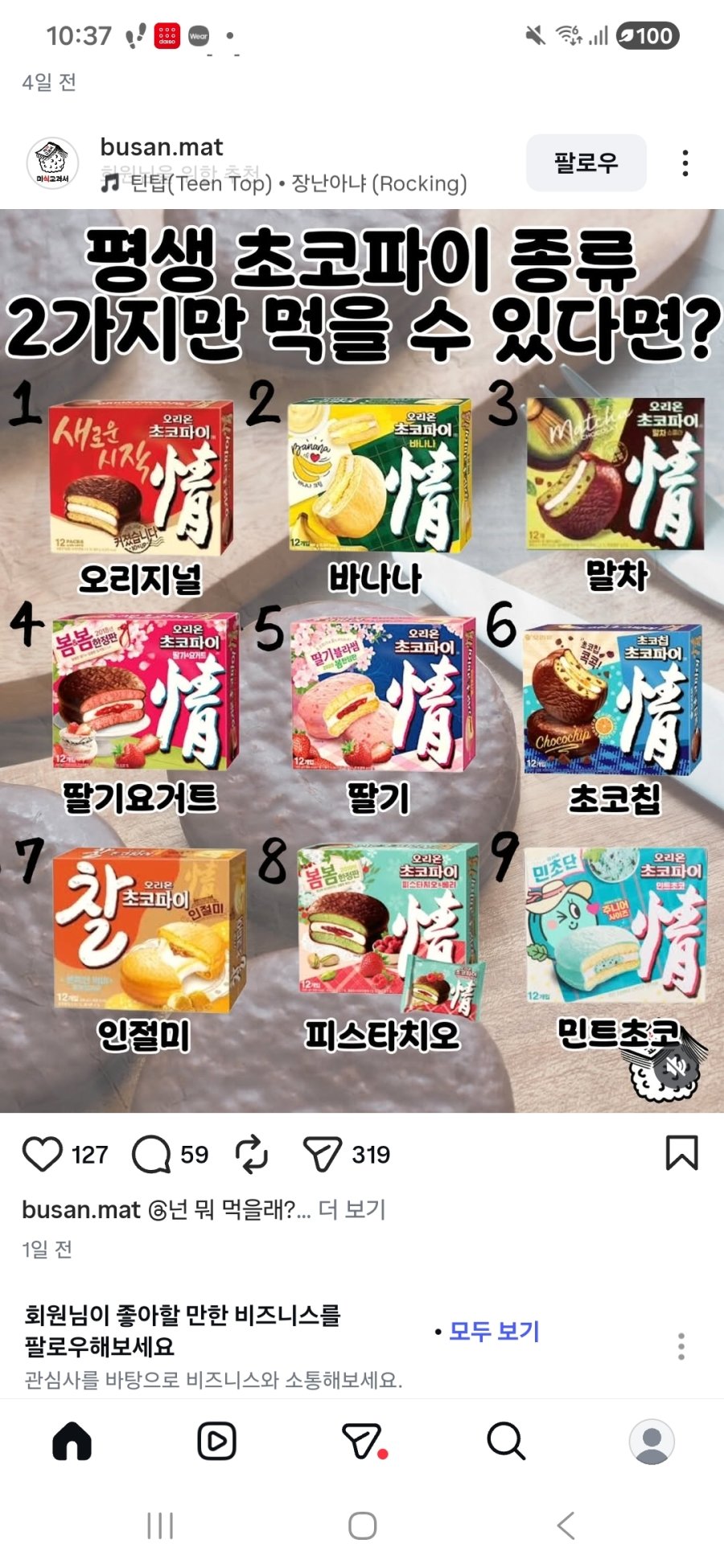 평생 초코파이 두가지 종류만 먹을 수 있다면?