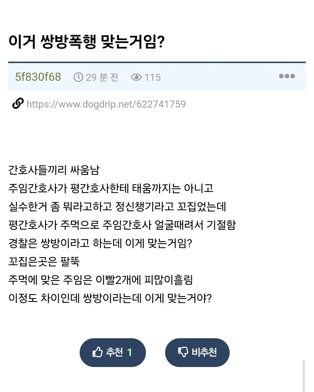 태움 당한 남 간호사가 여 간호사 죽빵 날림
