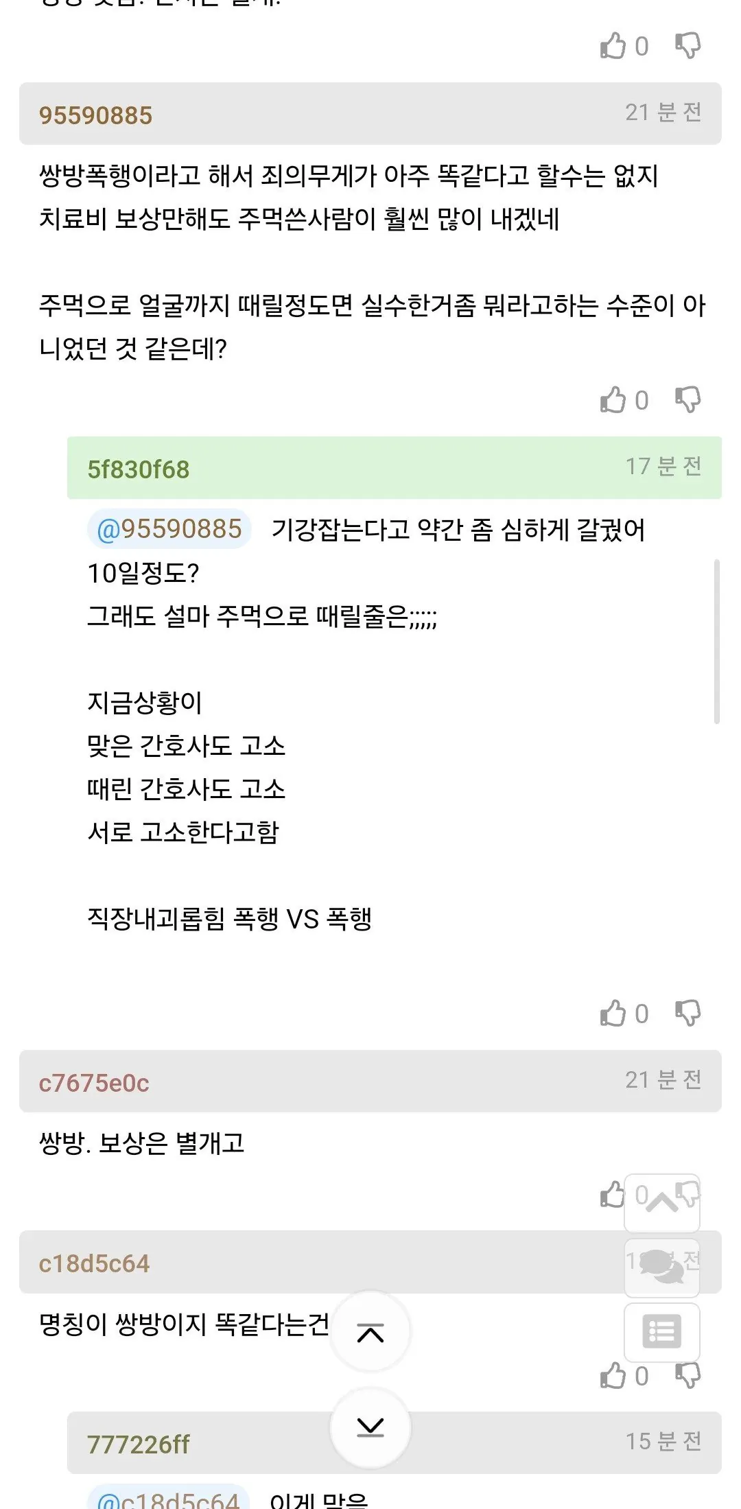 태움 당한 남 간호사가 여 간호사 죽빵 날림