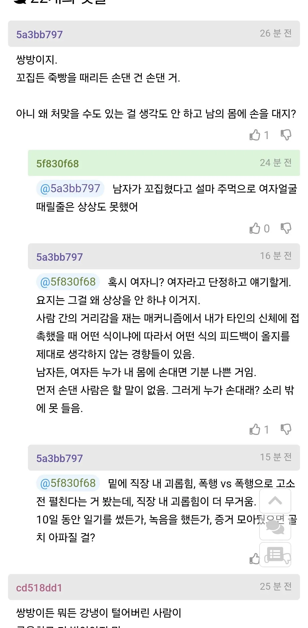 태움 당한 남 간호사가 여 간호사 죽빵 날림
