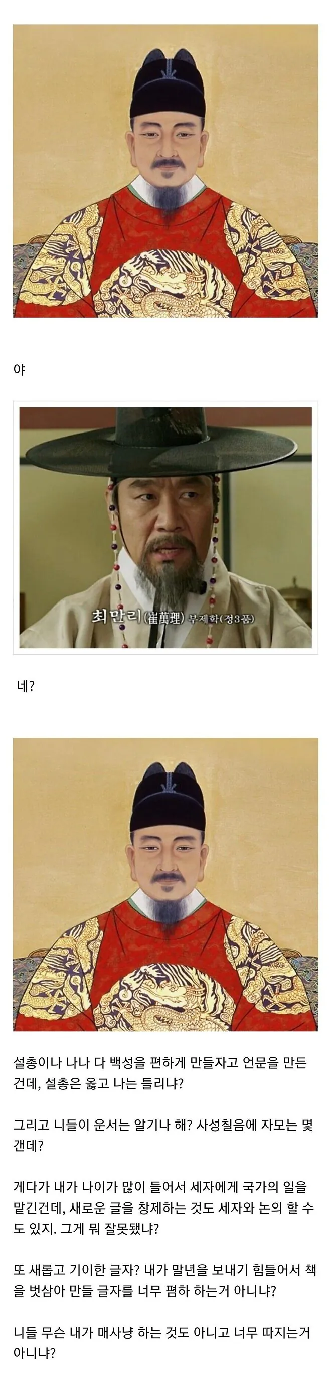 세종대왕으로부터 한글을 본 신하들의 반응