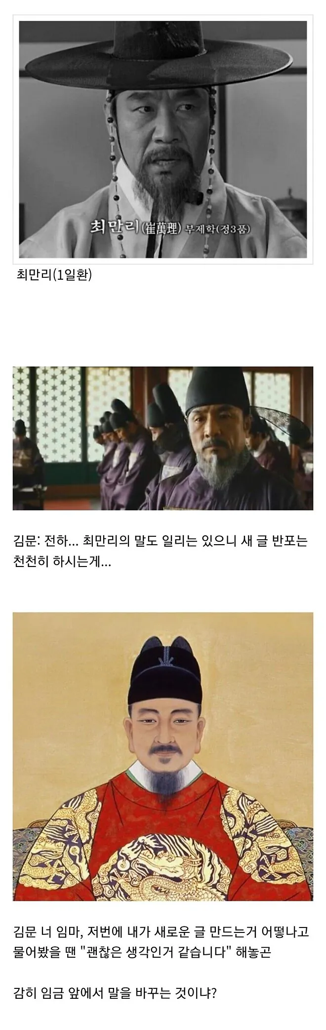 세종대왕으로부터 한글을 본 신하들의 반응