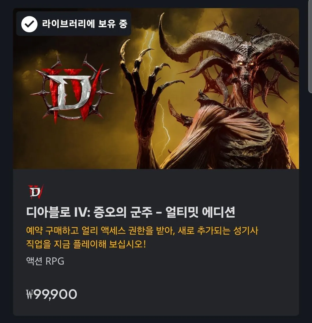 디아블로4 확장팩 근황