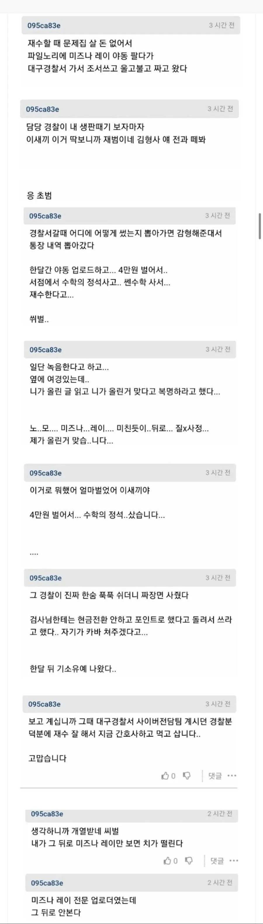 생계형 야동 업로더의 눈물