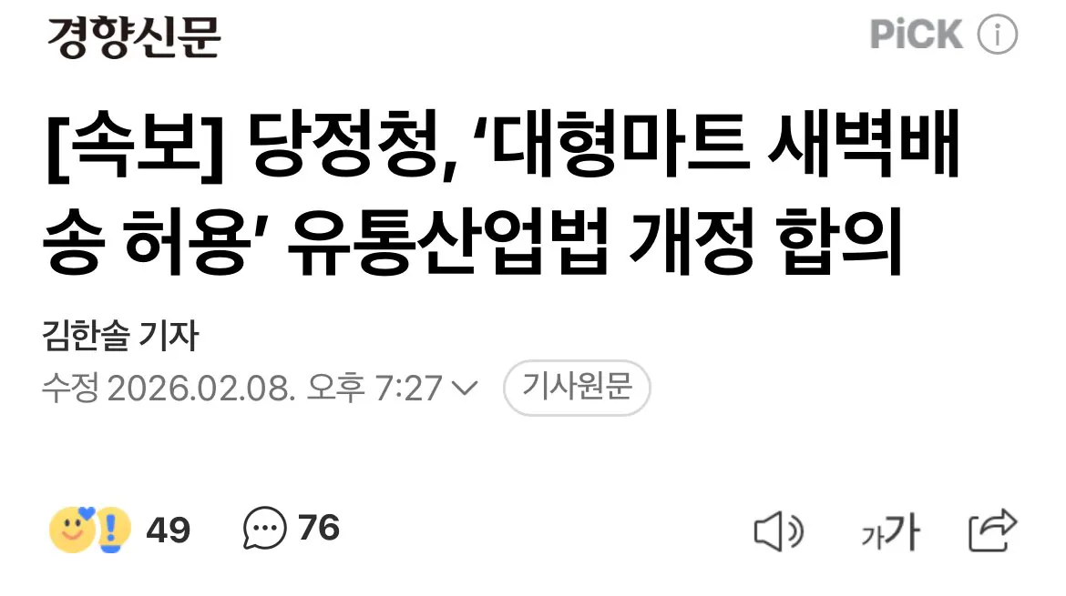 쿠팡 때려 잡기에 진심모드인듯한 정부 근황