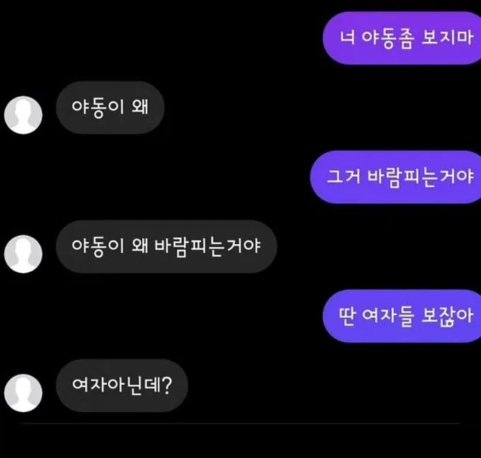 야동 보는걸 바람 피는거라고 생각하는 여친