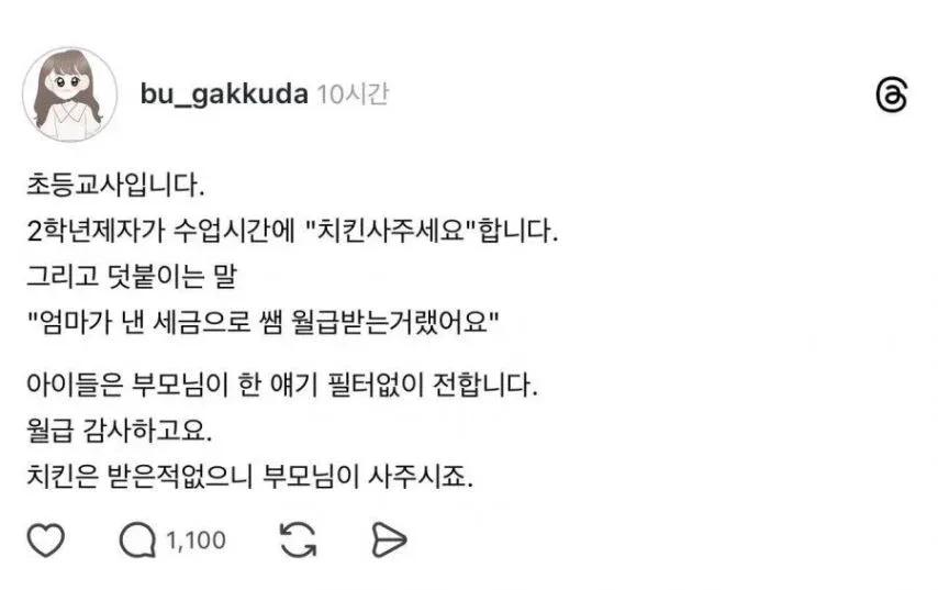 "선생님 우리 엄마가 낸 세금으로 월급 받잖아요 "