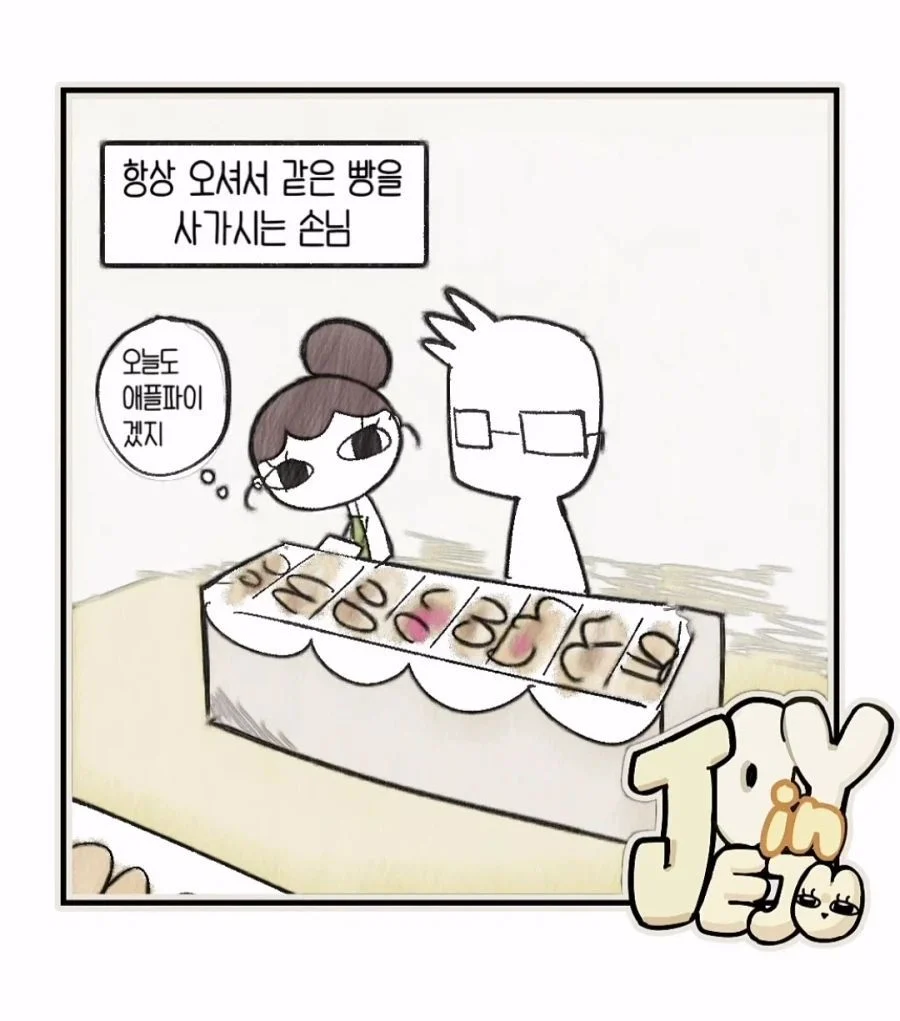 결국 참지 못한 빵집주인