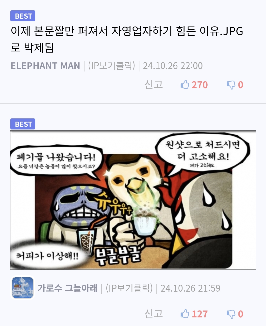 배민 요청사항 썼다가 사장한테 쌍욕들었다