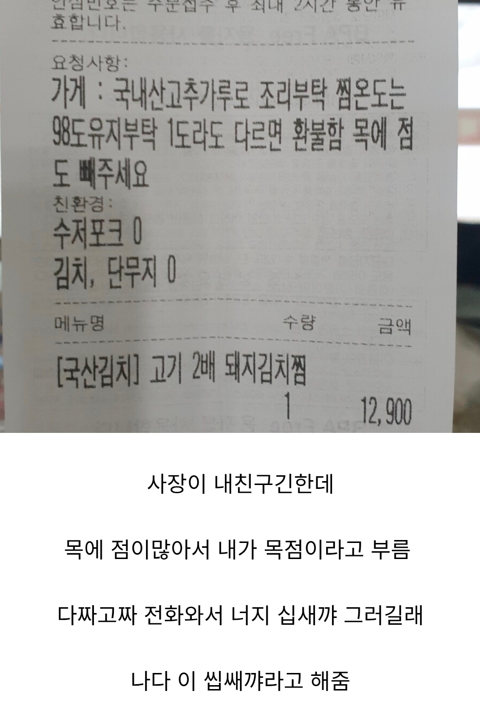 배민 요청사항 썼다가 사장한테 쌍욕들었다