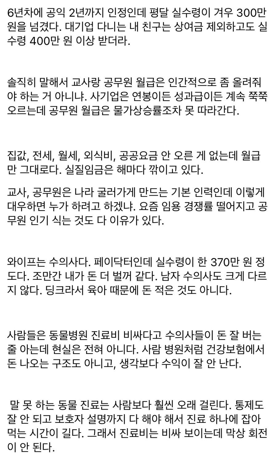 6년 차 고등학교 남교사 월급 공개