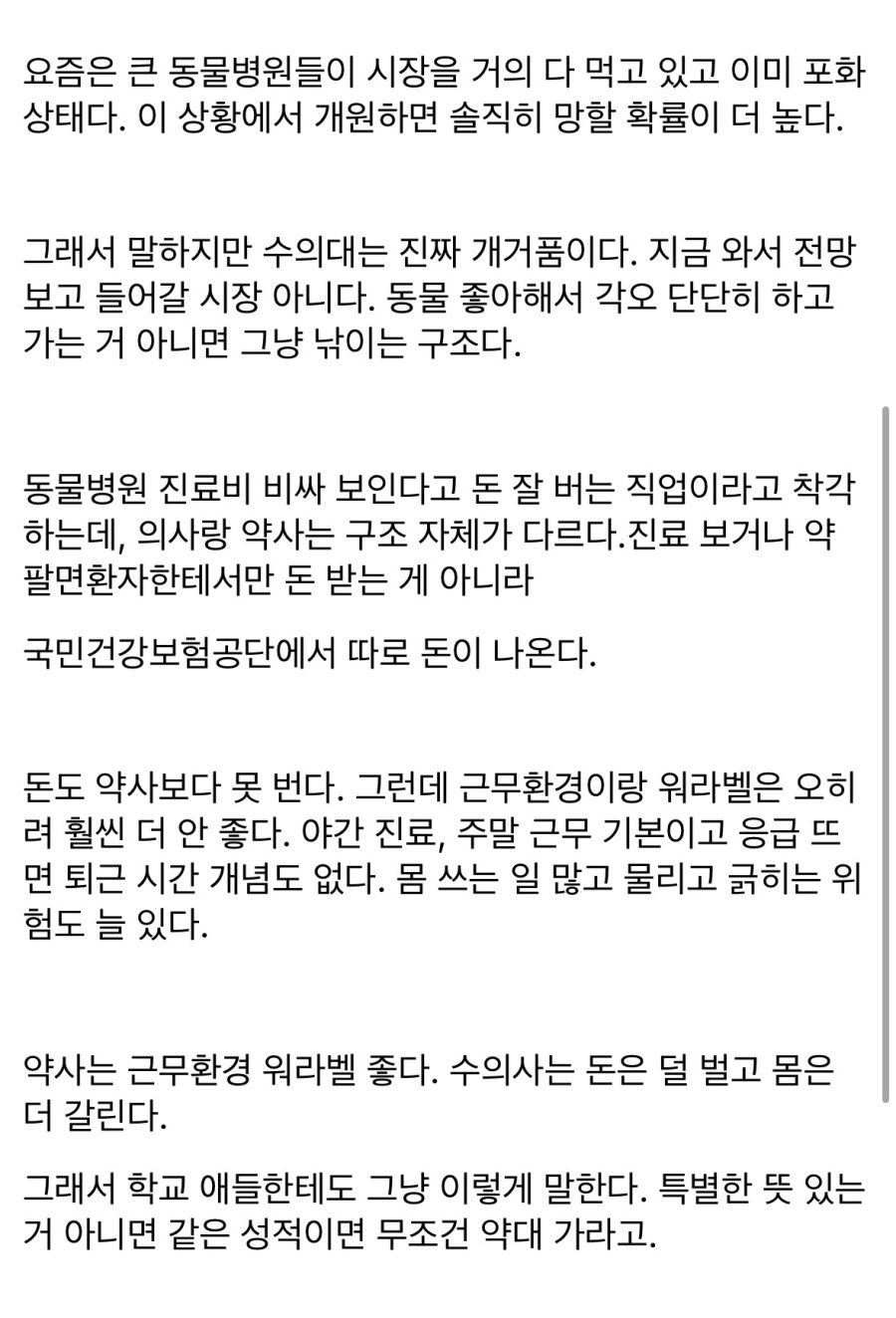 6년 차 고등학교 남교사 월급 공개