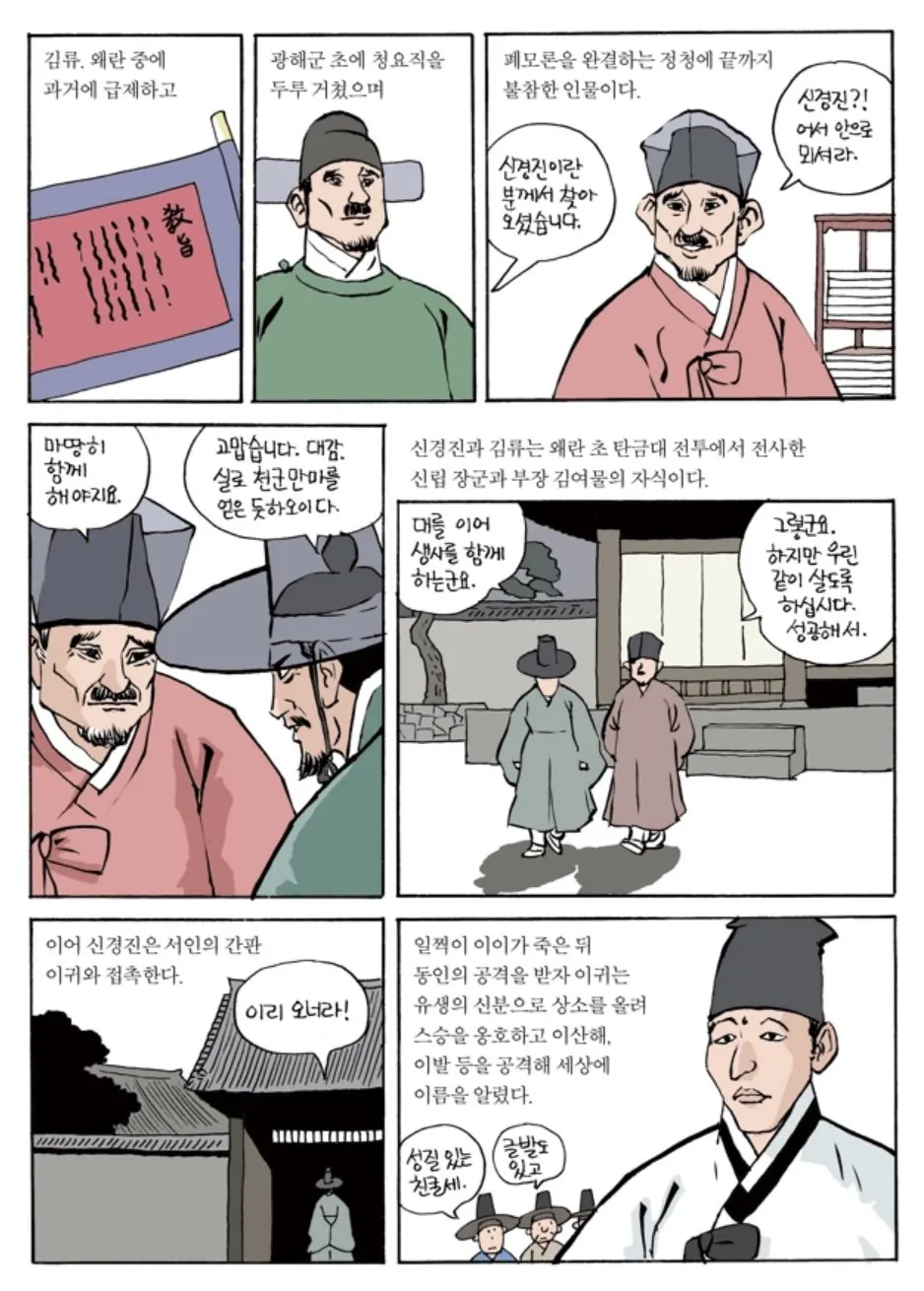 조선에서 무과 출신으로 정승에 오른 극소수의 인물들