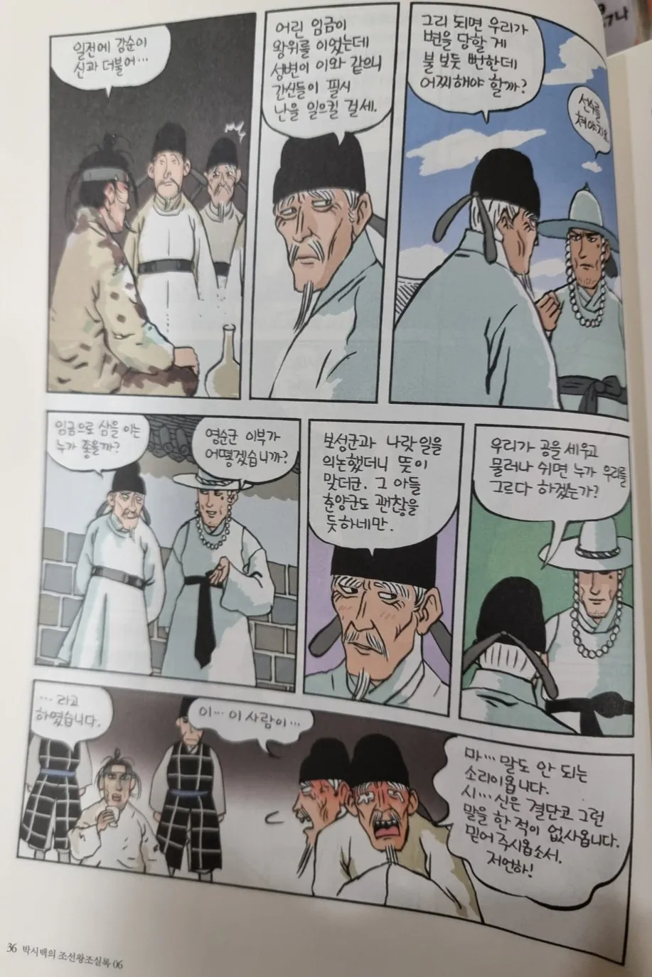 조선에서 무과 출신으로 정승에 오른 극소수의 인물들