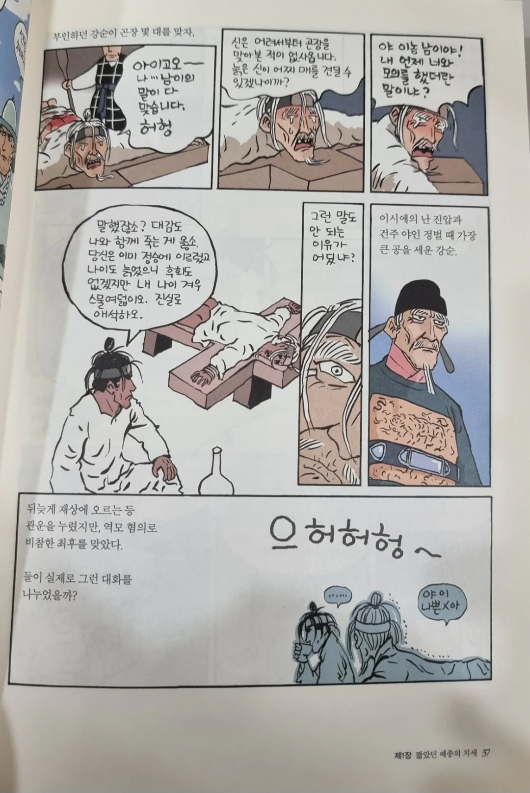 조선에서 무과 출신으로 정승에 오른 극소수의 인물들