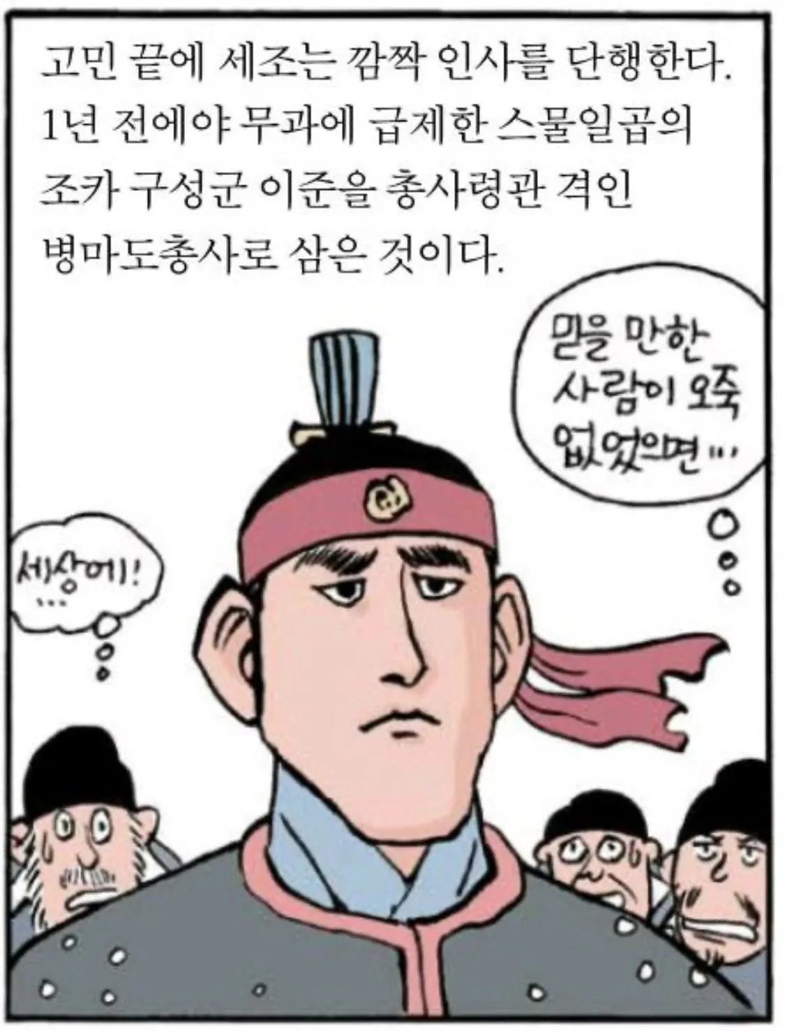 조선에서 무과 출신으로 정승에 오른 극소수의 인물들