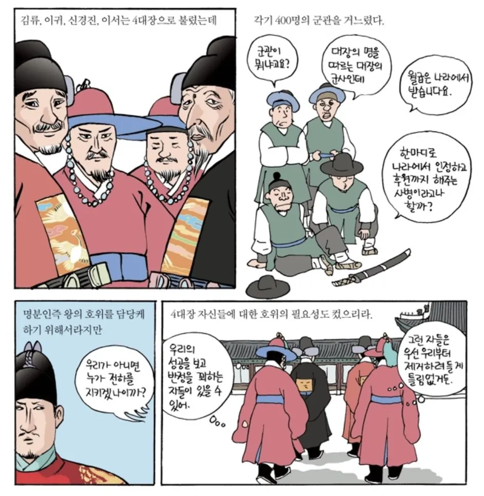 조선에서 무과 출신으로 정승에 오른 극소수의 인물들