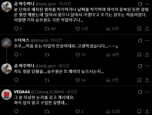 기차를 탔는데 내 좌석에 누가 앉아 있었다