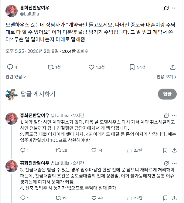 요즘 유행한다는 미분양 물량 넘기기 수법