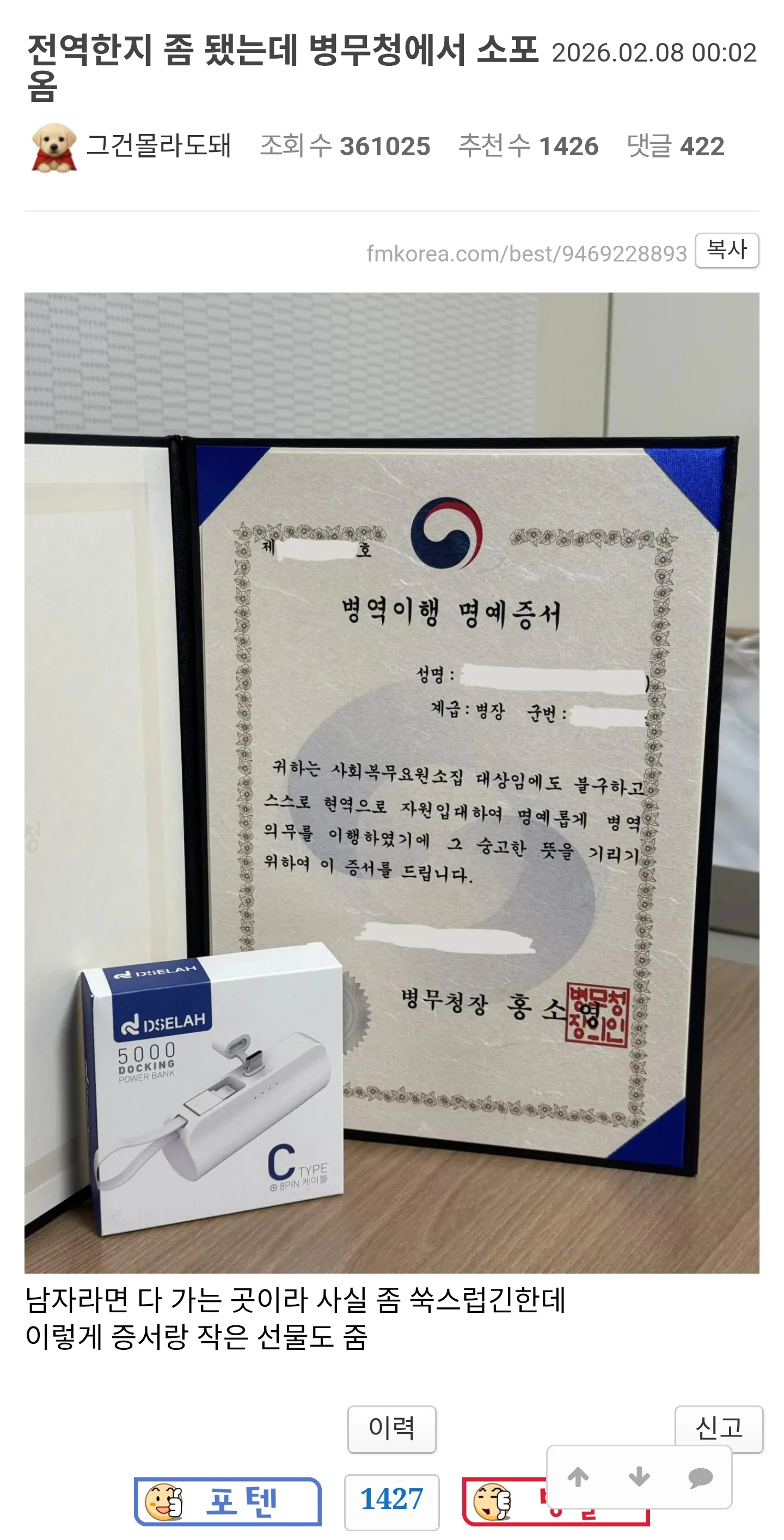 전역한지 좀 됐는데 병무청에서 소포 받은 사람
