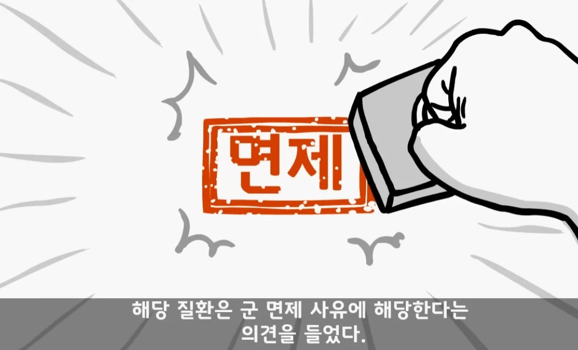 면제인데 아빠가 로비해서 현역 보냄