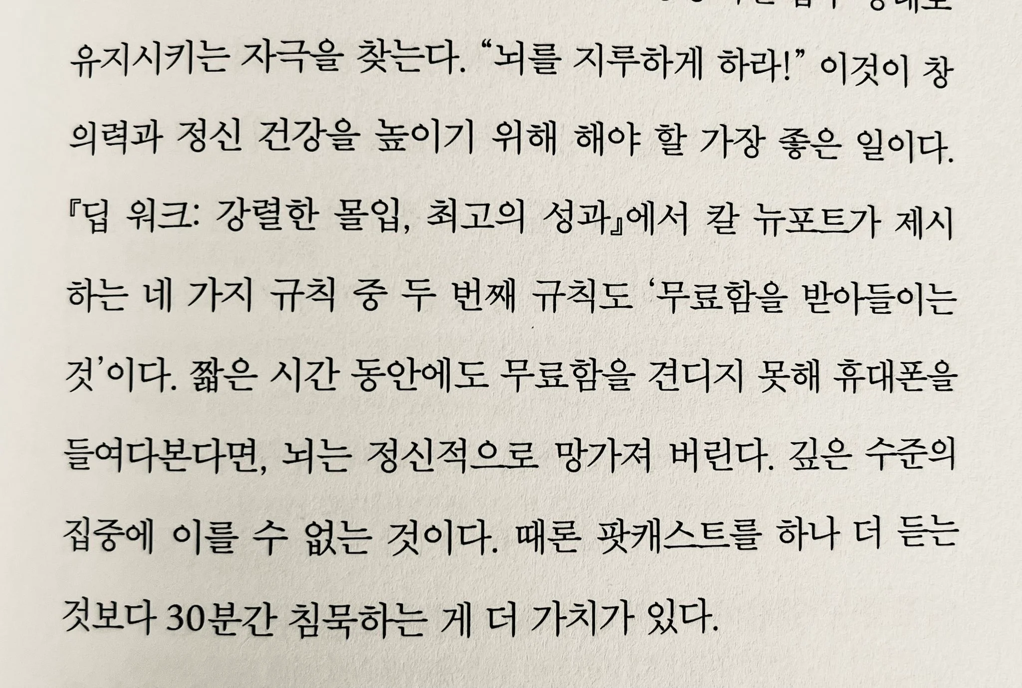 창의력과 정신 건강을 높이는 가장 좋은 행동