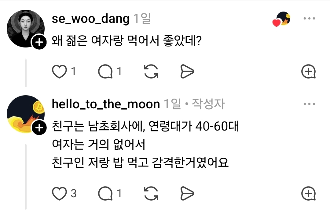 젊은 여자랑 밥 먹으니 좋다