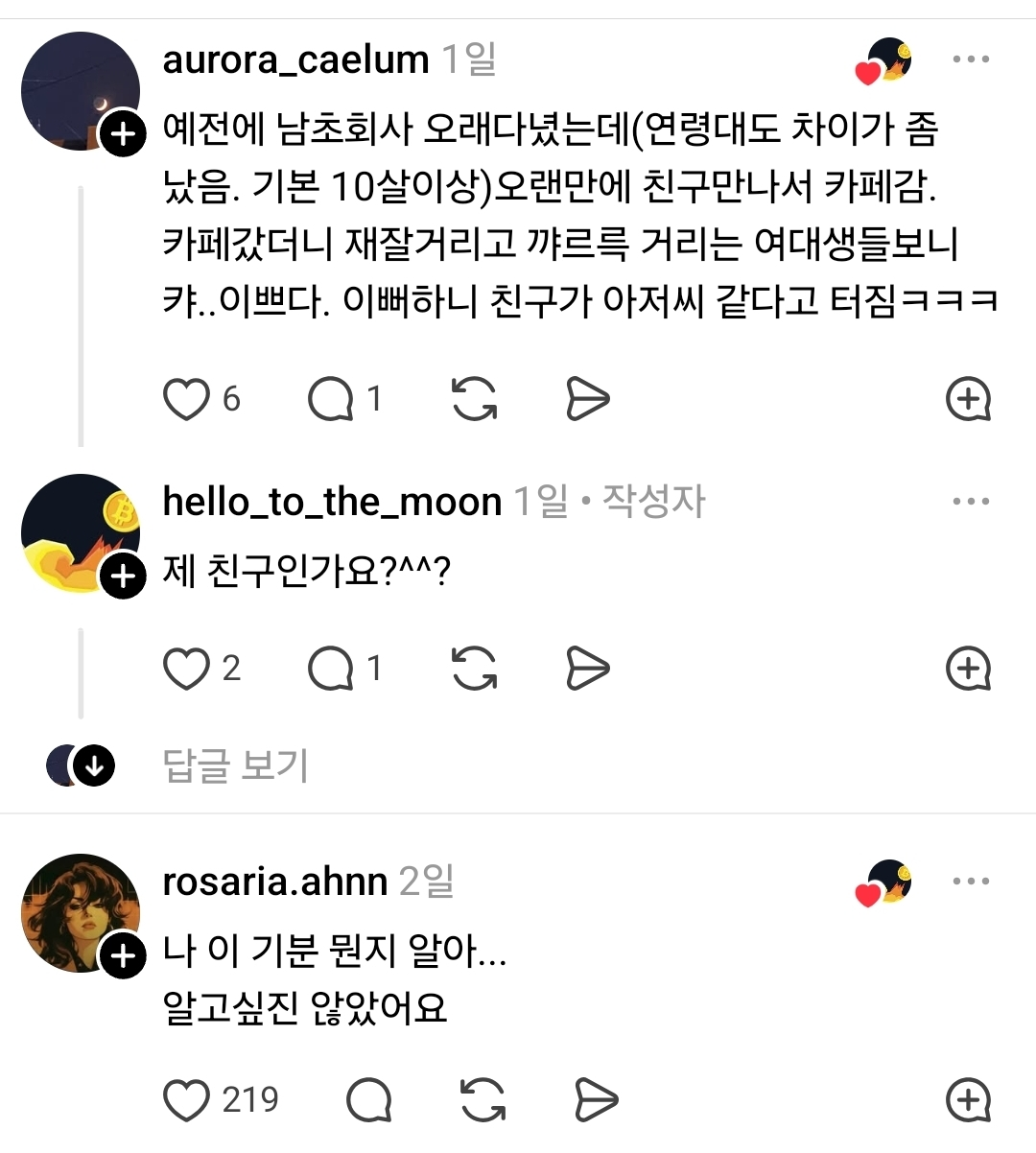 젊은 여자랑 밥 먹으니 좋다
