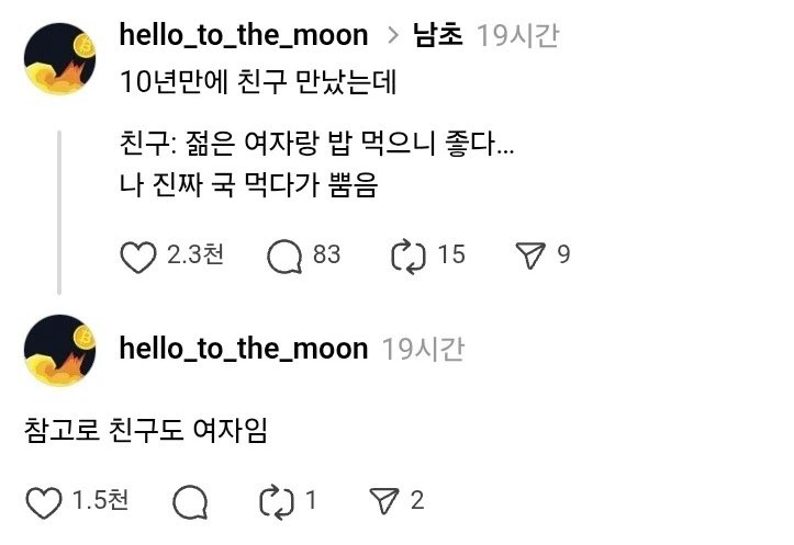 젊은 여자랑 밥 먹으니 좋다