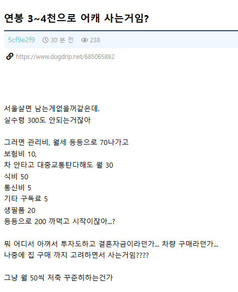 연봉 3~4천으로 서울에서 사는게 이해가 안감