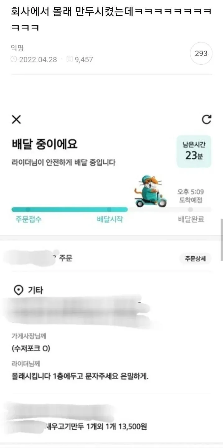 회사에서 몰래 만두시킨 직원