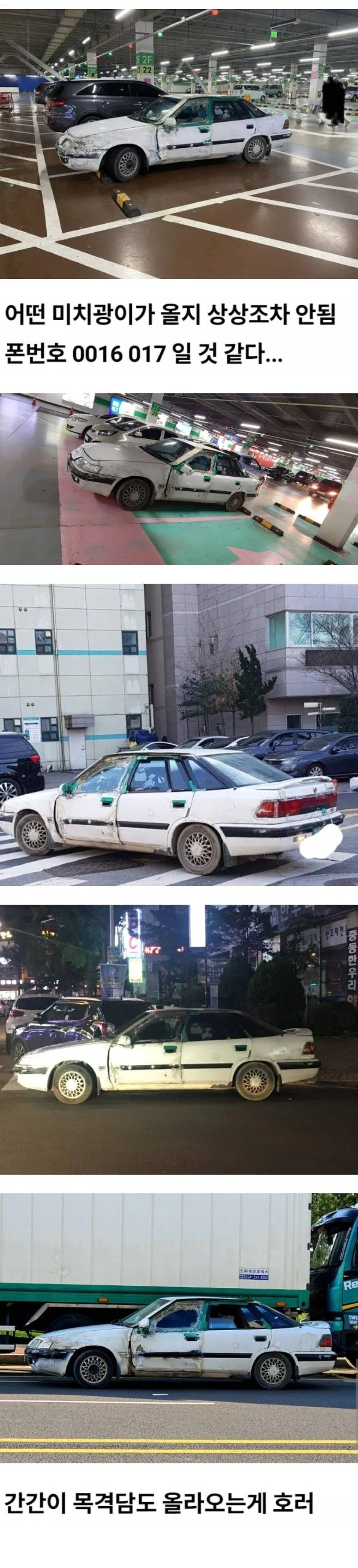 주차 엉망으로 해놔도 전화하기 무서운 차