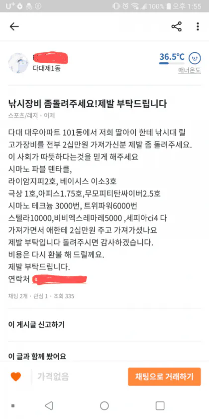 당근마켓 슬픈 낚시꾼 ㅠㅠ