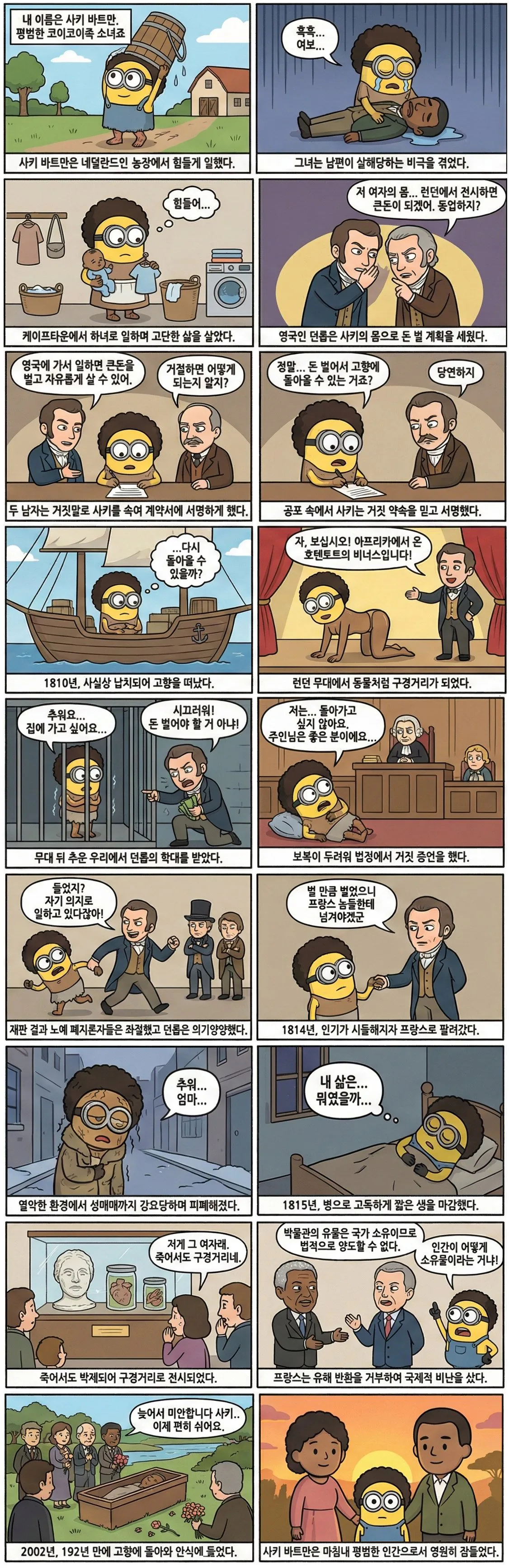 한 아프리카 여성의 비극적 삶