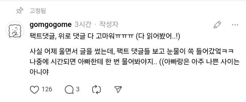 항상 오빠 손만 잡는 아빠가 미웠어...