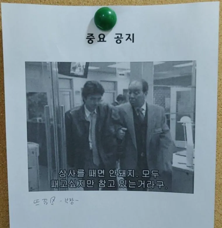 어느 한 회사의 중요 공지사항