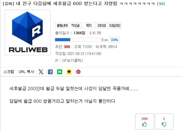 다음달 세후월급 600 받는다고 자랑하는 친구