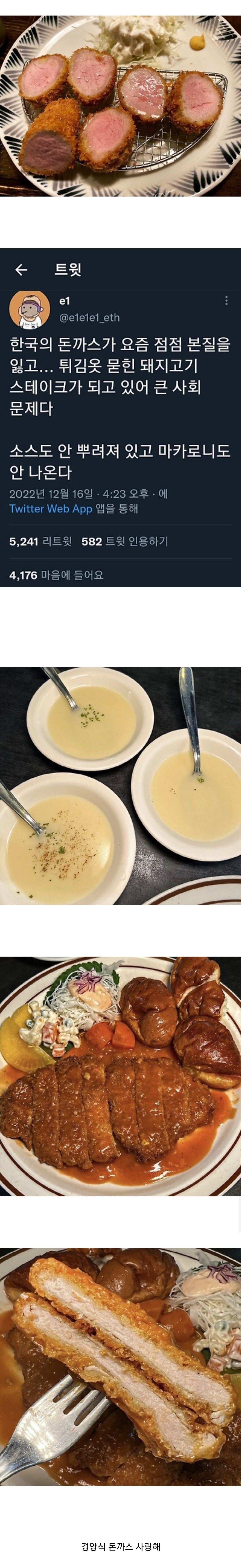 한국식 돈까스집이 줄어가는 게 싫은 사람