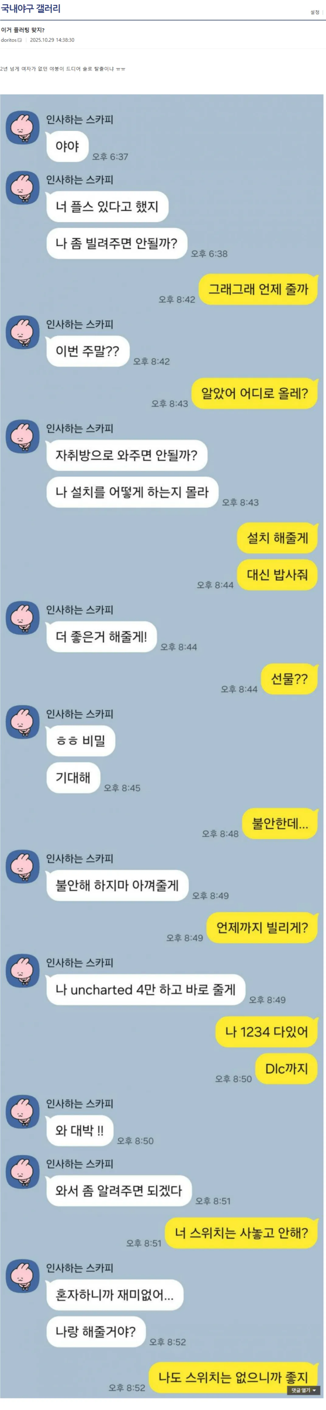 여사친 게임 빌려준 후기