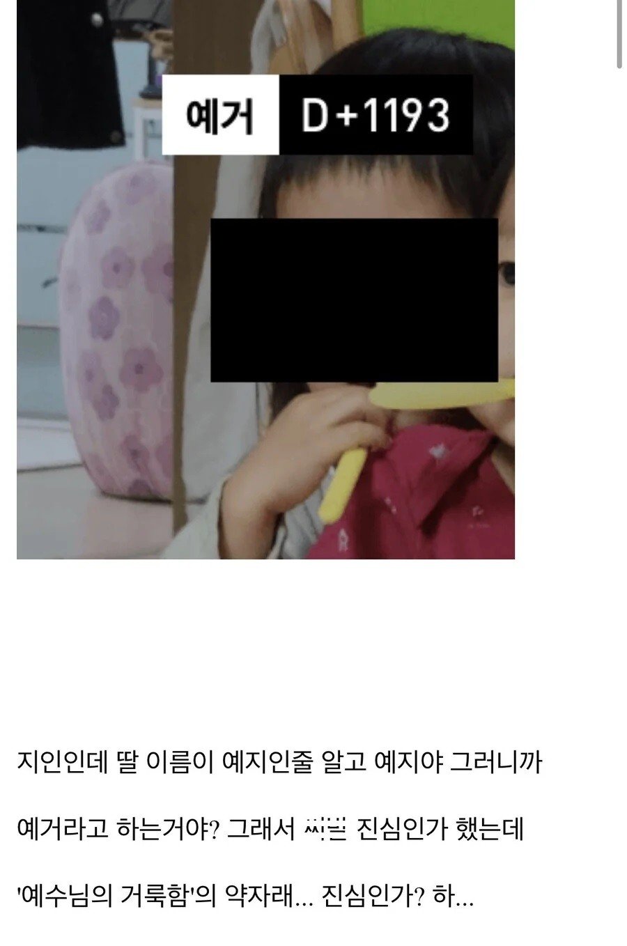 딸 아이 이름을 예거로 지은 이유