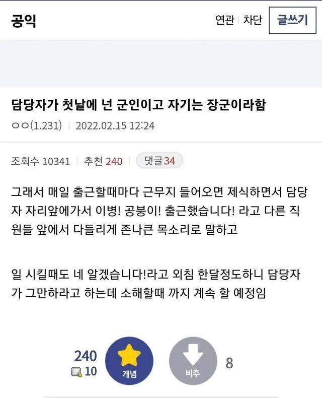 담당자가 넌 군인이고 자기는 장군이라 함