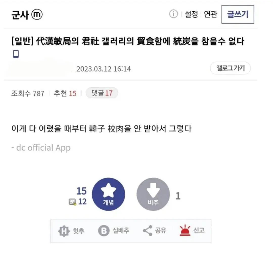 한자를 알면 고통을 받는다는 글