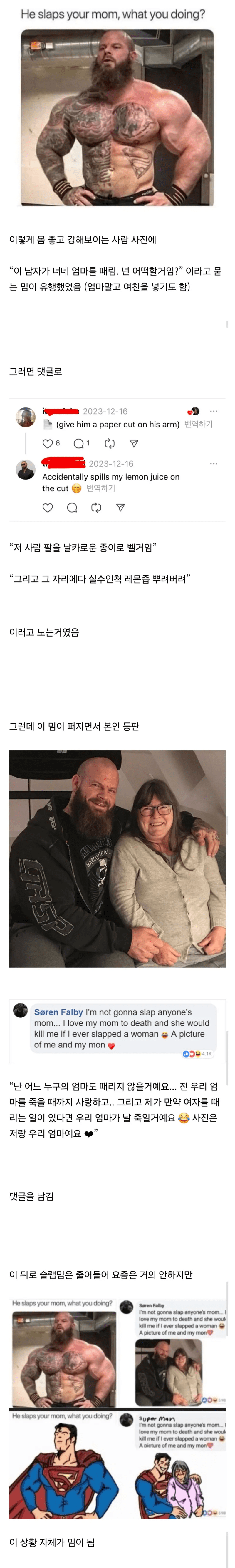 “이 사람이 너네 엄마를 때림 어떡할 거임?”