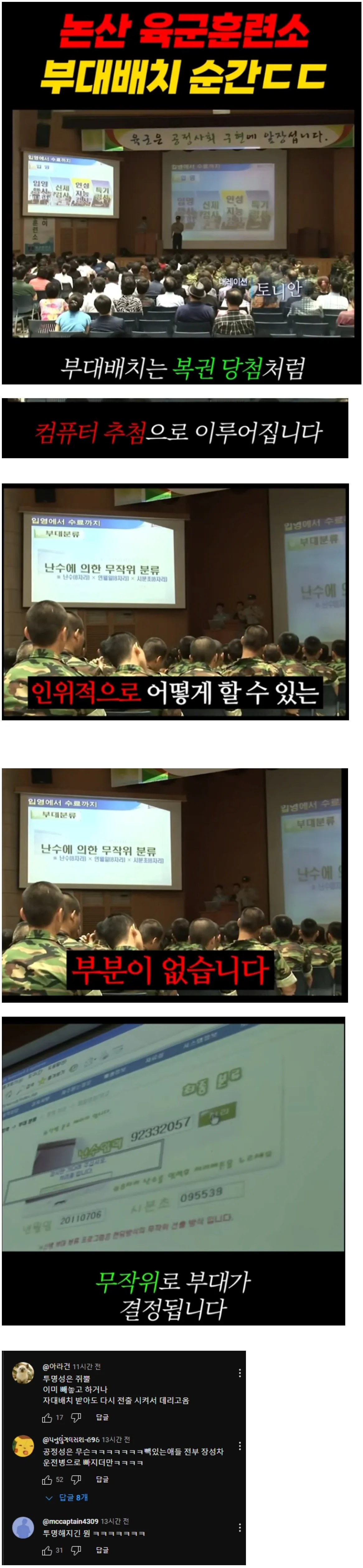 군필자들은 절대 안믿는 제도