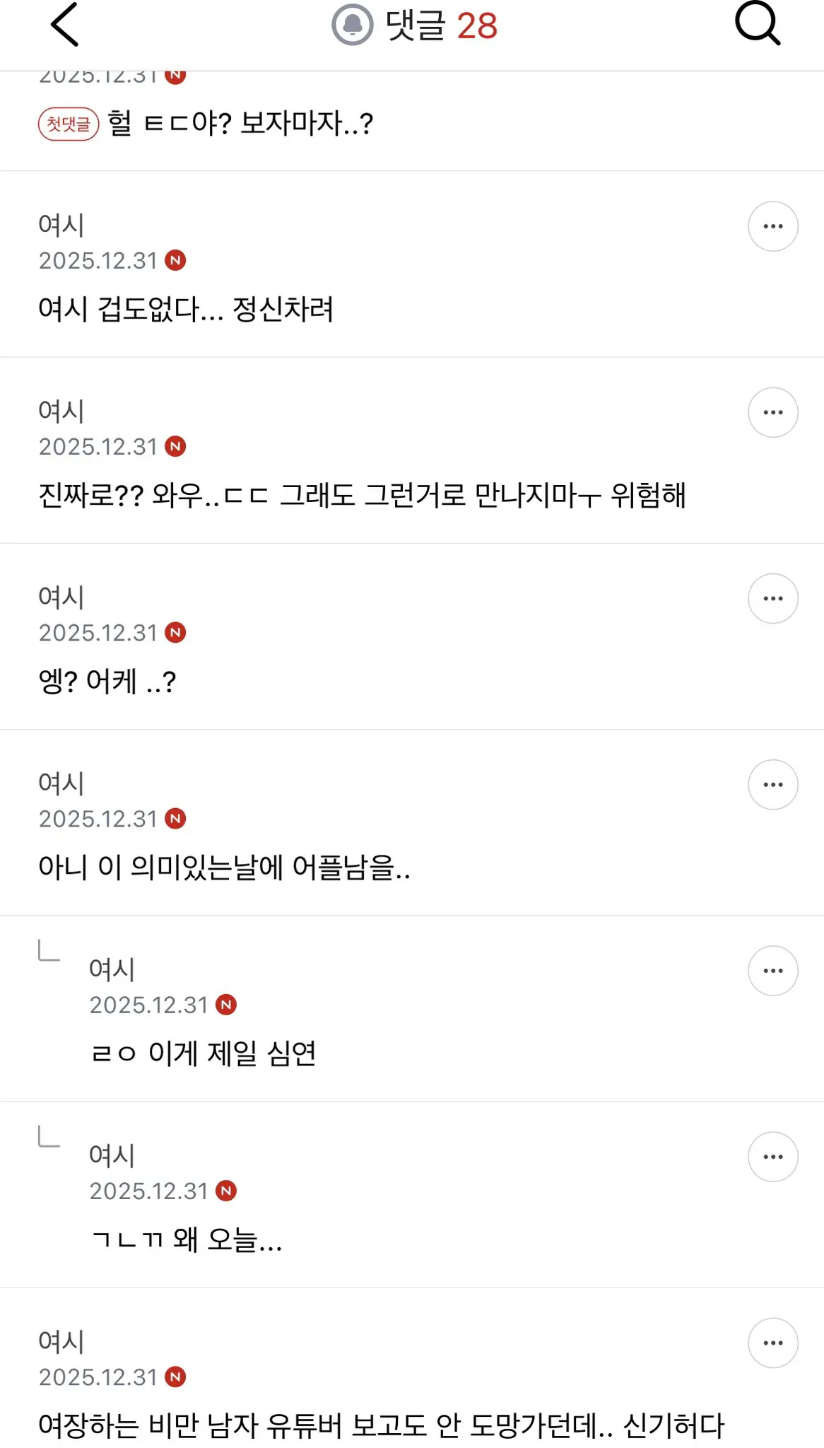 연말에 어플남이 런 쳤다는 여성시대 회원
